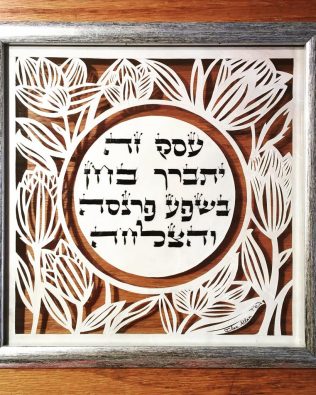 Birkat HaEssek – Ilan Atlan